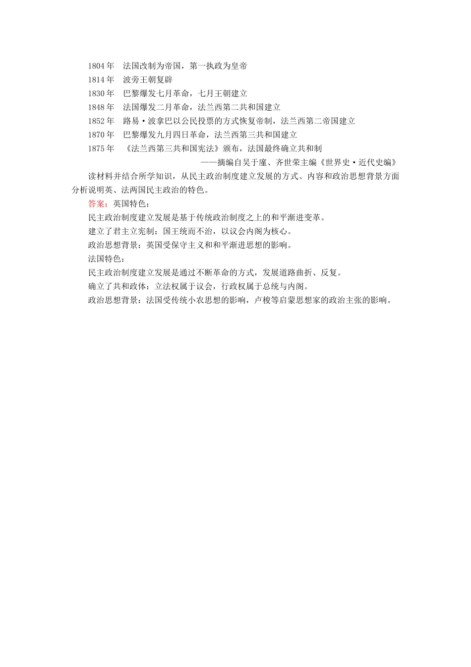 河北省衡水市高考历史大一轮复习 单元二 古代希腊罗马和近代西方的政治制度 作业9 资本主义政治制度在欧洲大陆的扩展-人教高三全册历史试题_第3页