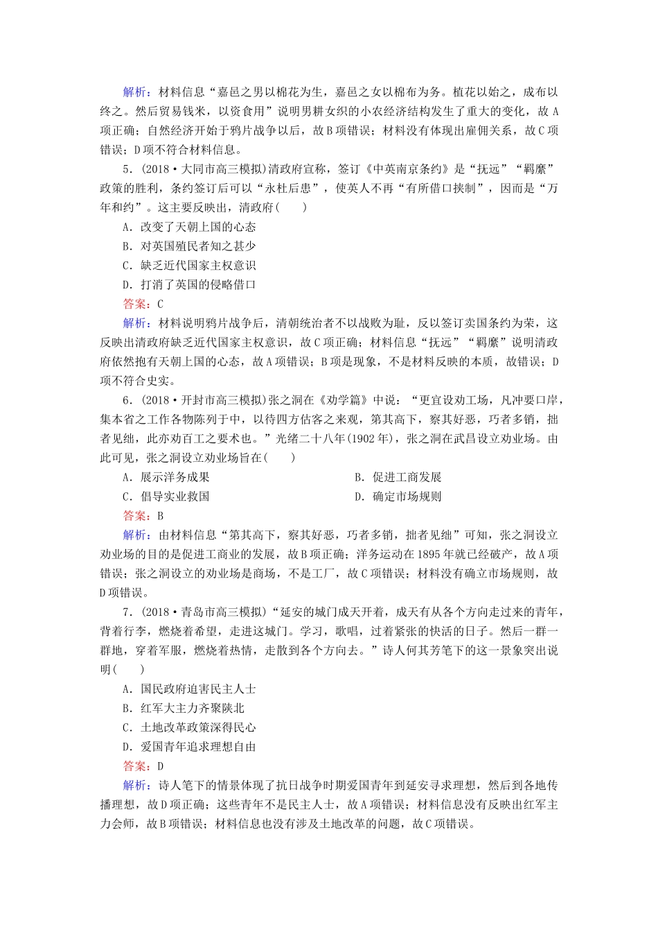 高考历史二轮复习 高考选择题48分标准练10人教版高三全册历史试题_第2页