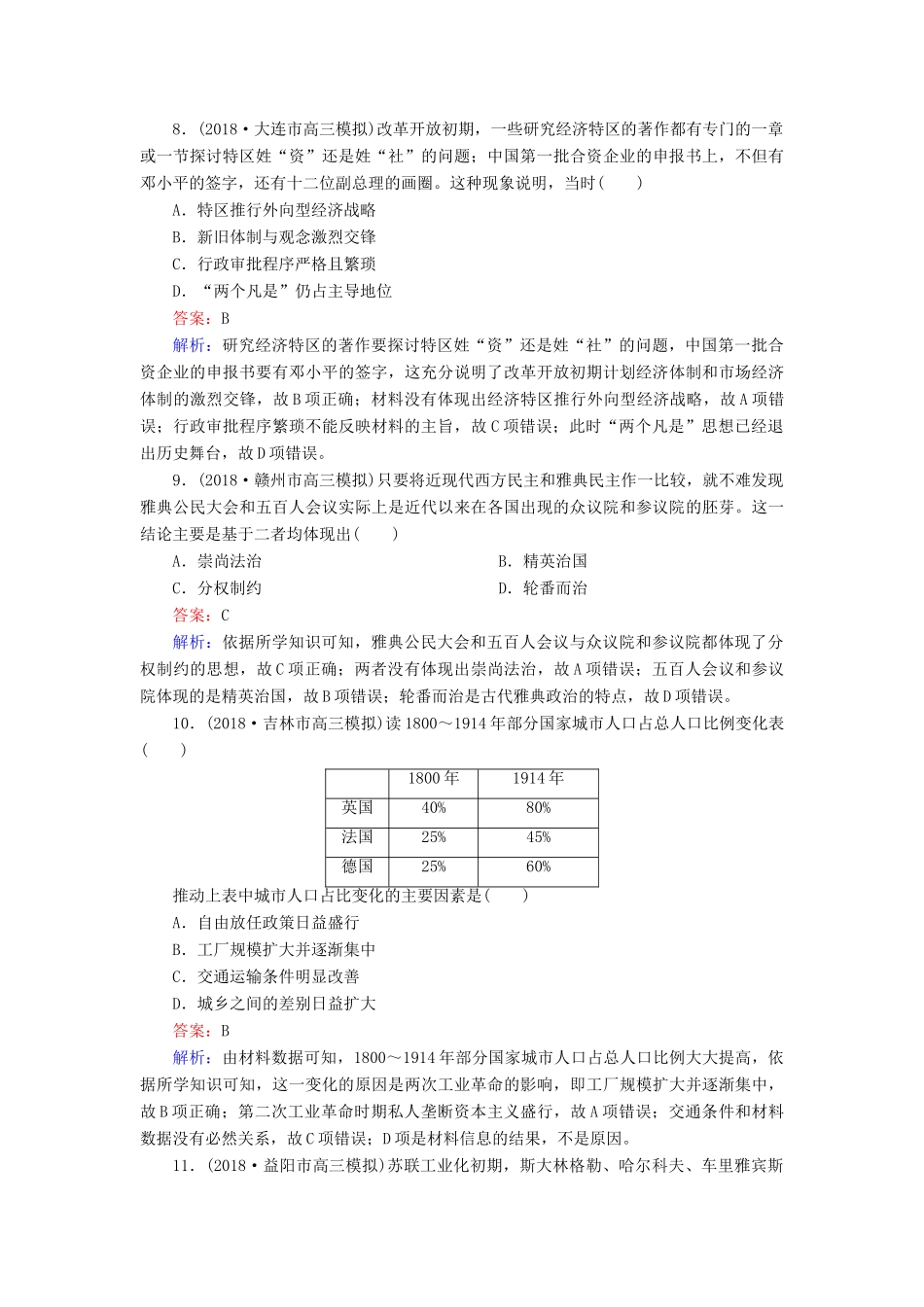 高考历史二轮复习 高考选择题48分标准练10人教版高三全册历史试题_第3页