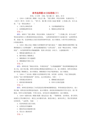高考历史二轮复习 高考选择题48分标准练10人教版高三全册历史试题