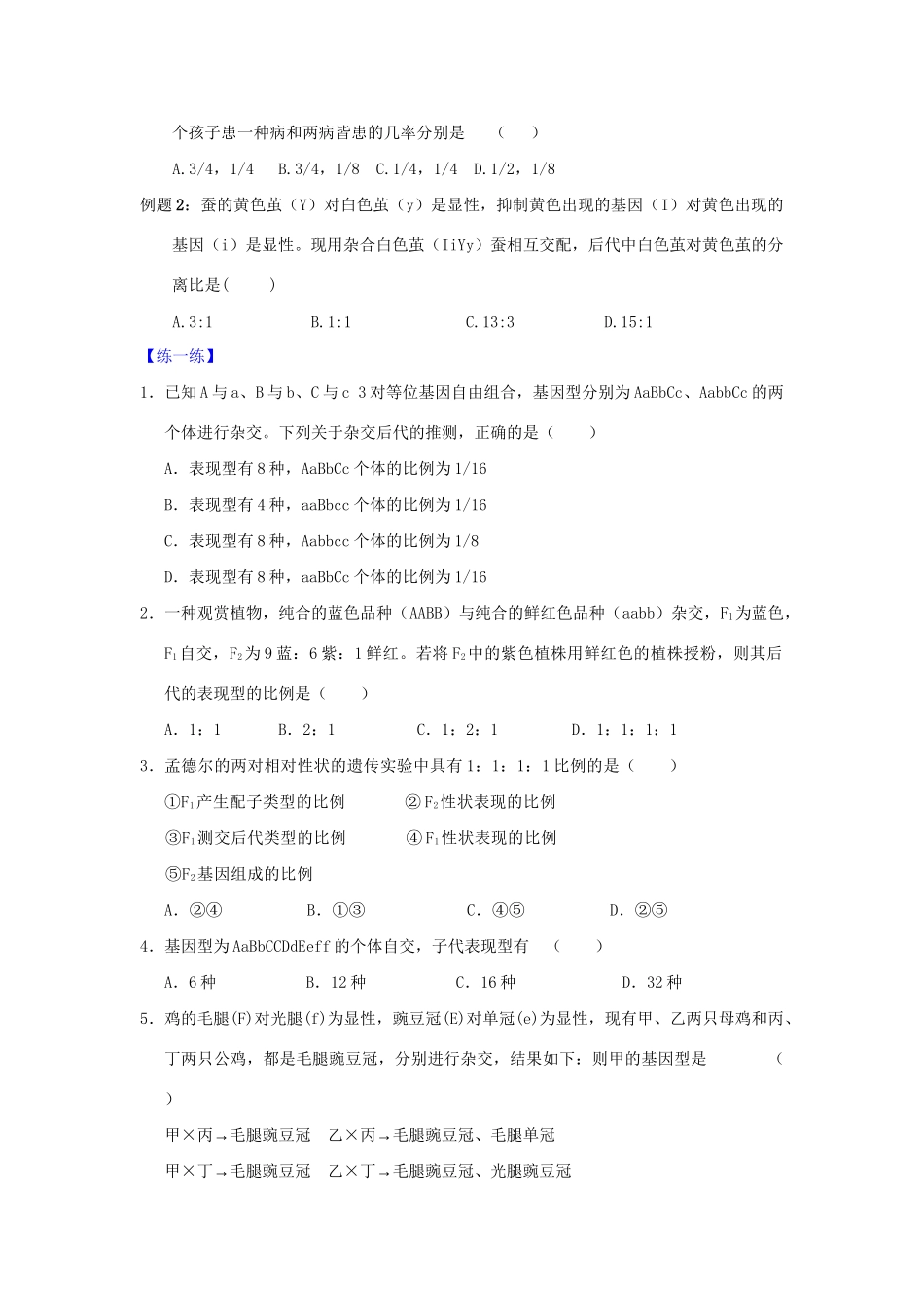 高一生物 专题04 基因自由组合定律的解题规律及应用暑假作业（含解析）-人教高一生物试题_第2页