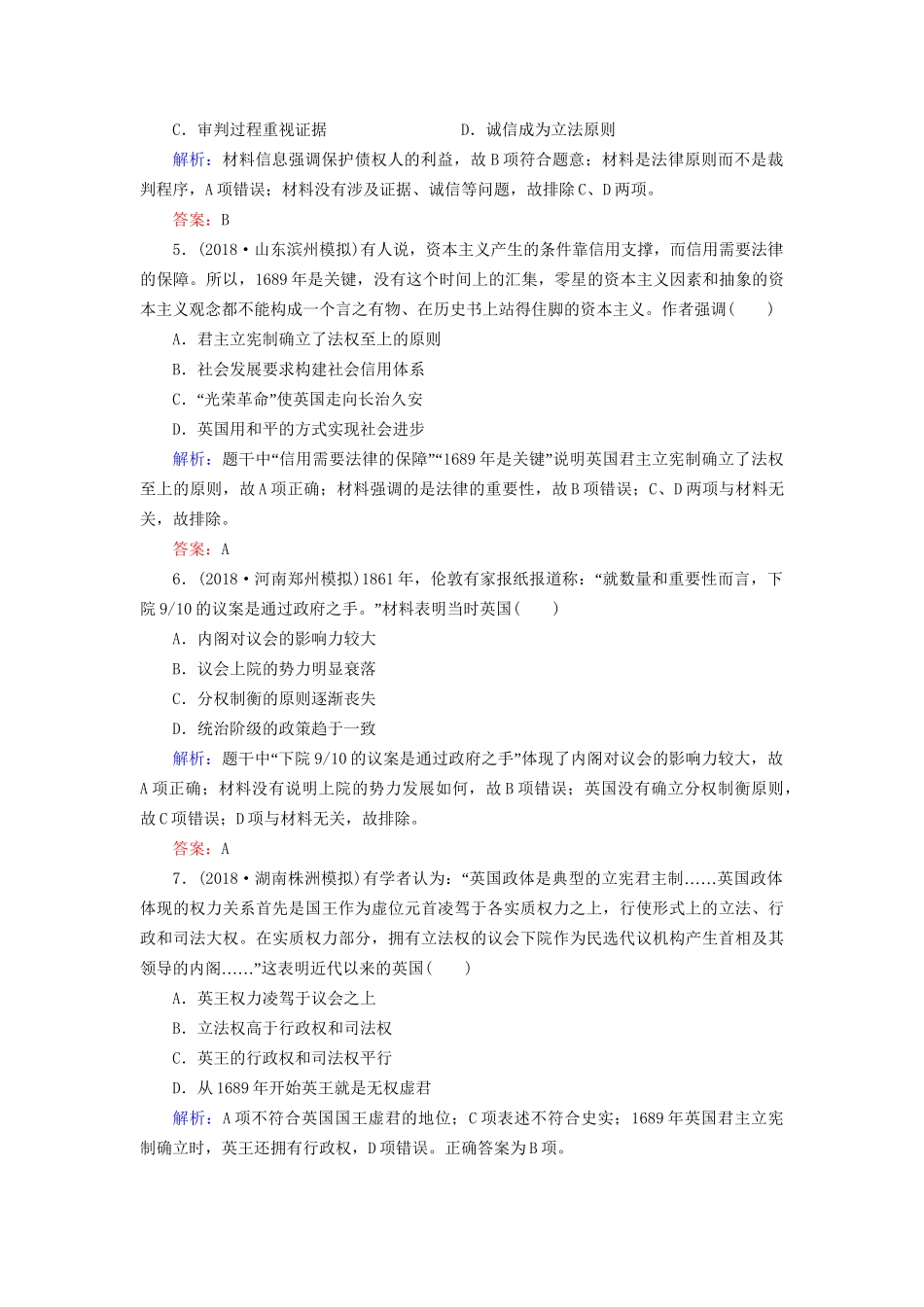 河北省衡水市高考历史大一轮复习 单元二 古代希腊罗马和近代西方的政治制度40分钟单元练-人教高三全册历史试题_第2页