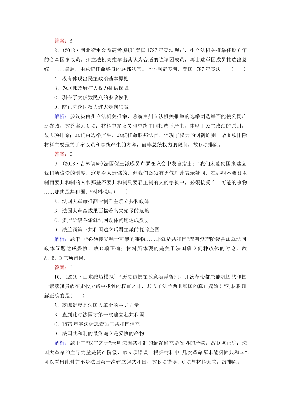河北省衡水市高考历史大一轮复习 单元二 古代希腊罗马和近代西方的政治制度40分钟单元练-人教高三全册历史试题_第3页