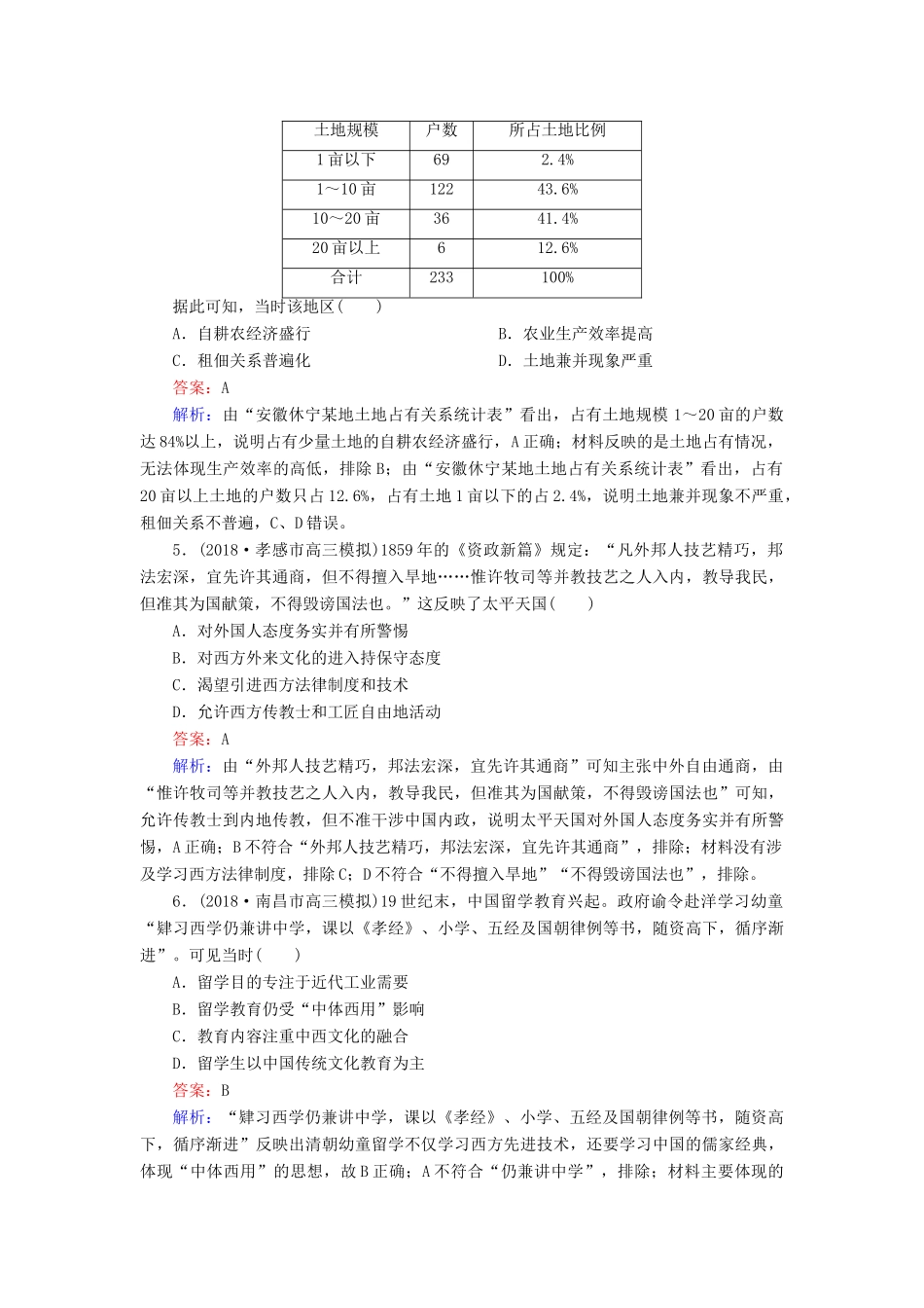 高考历史二轮复习 高考选择题48分标准练11人教版高三全册历史试题_第2页