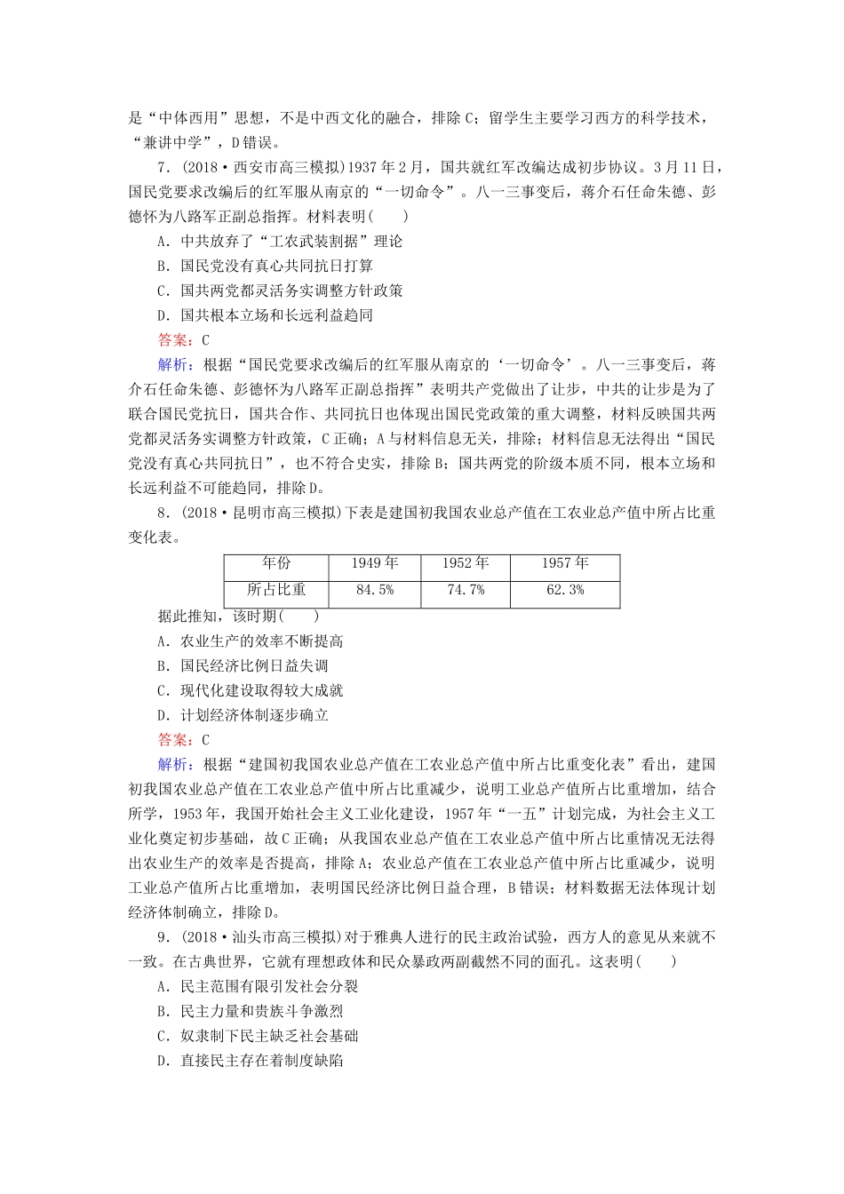 高考历史二轮复习 高考选择题48分标准练11人教版高三全册历史试题_第3页