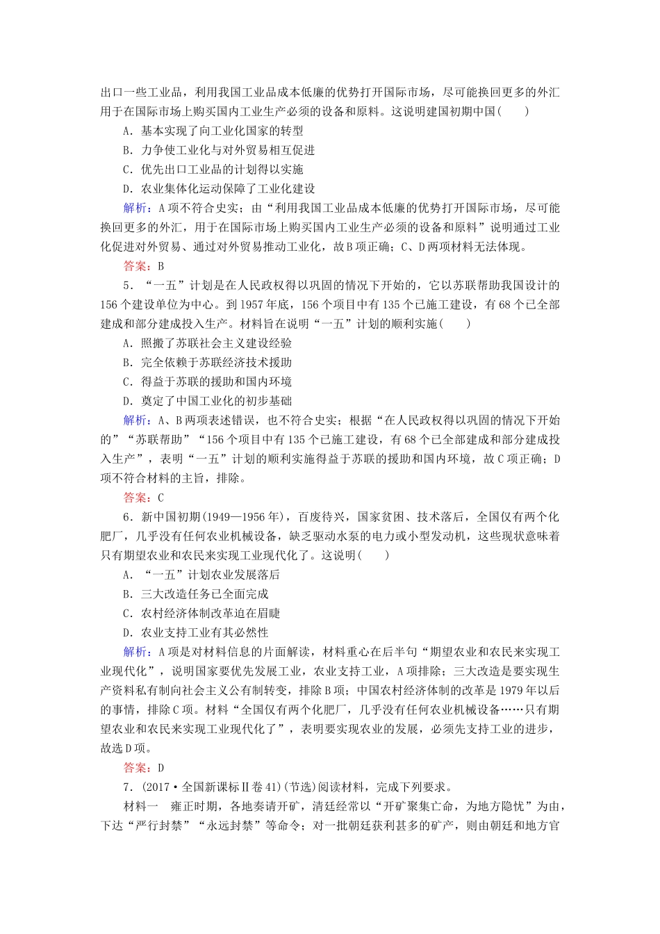 河北省衡水市高考历史大一轮复习 单元九 中国特色社会主义建设的道路 作业27 经济建设的发展和曲折-人教高三全册历史试题_第2页
