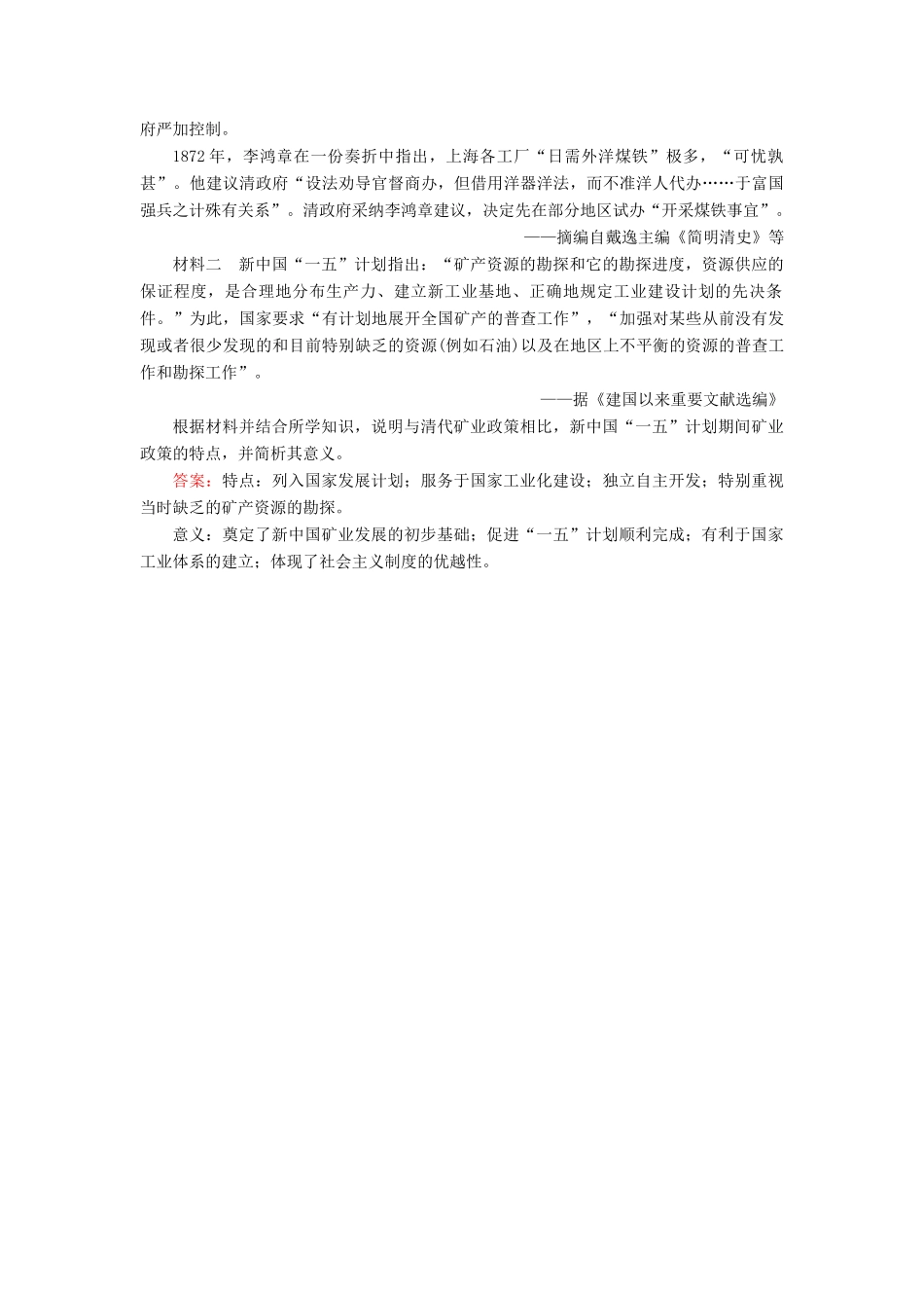 河北省衡水市高考历史大一轮复习 单元九 中国特色社会主义建设的道路 作业27 经济建设的发展和曲折-人教高三全册历史试题_第3页