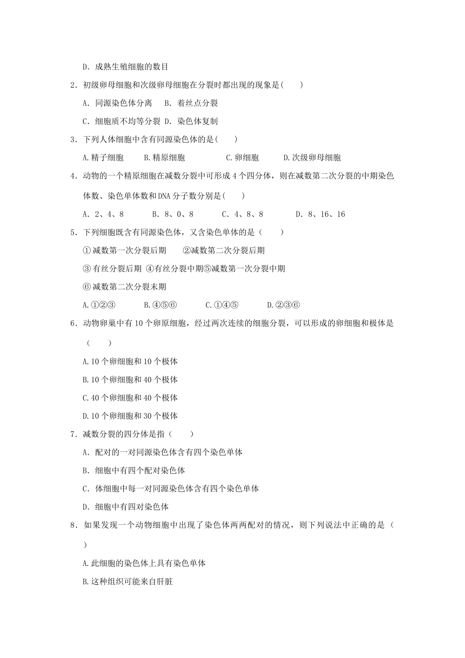 高一生物 专题05 减数分裂过程及精子和卵细胞的形成区别暑假作业（含解析）-人教高一生物试题_第3页