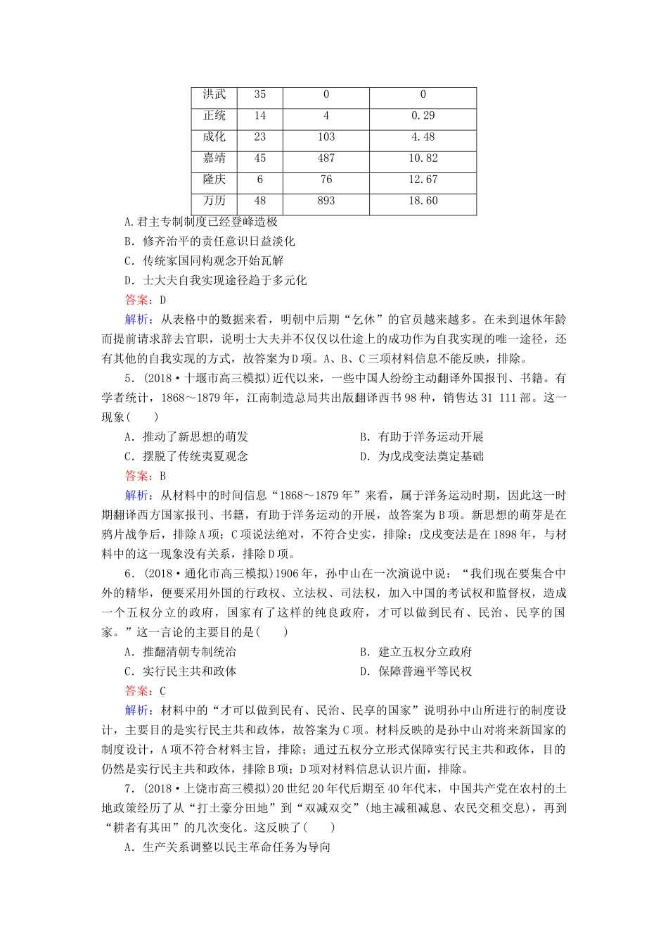 高考历史二轮复习 高考选择题48分标准练12人教版高三全册历史试题_第2页