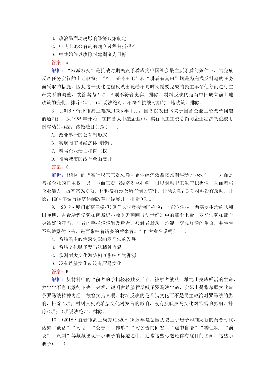 高考历史二轮复习 高考选择题48分标准练12人教版高三全册历史试题_第3页