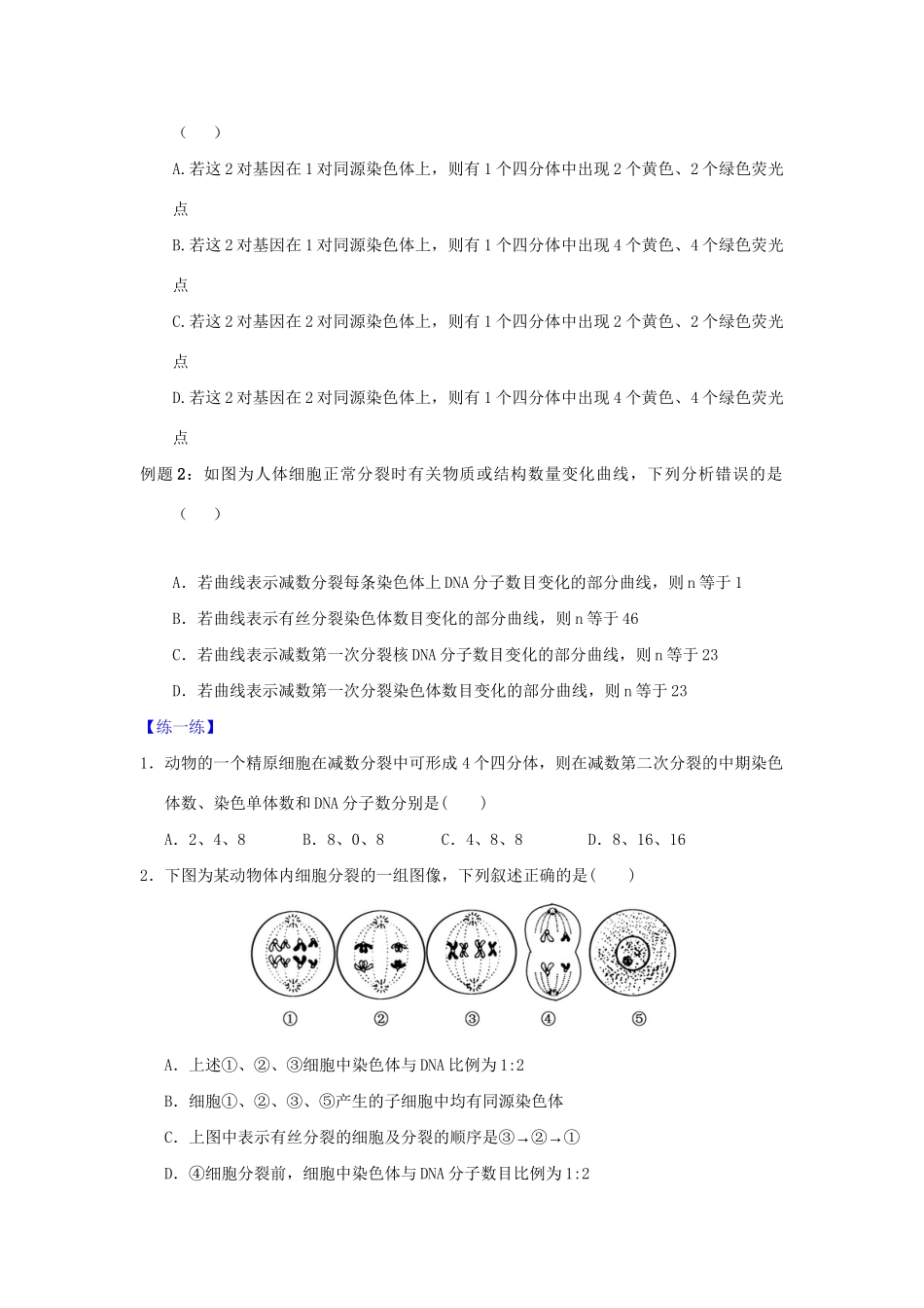 高一生物 专题06 有丝分裂和减数分裂区别暑假作业（含解析）-人教高一生物试题_第2页
