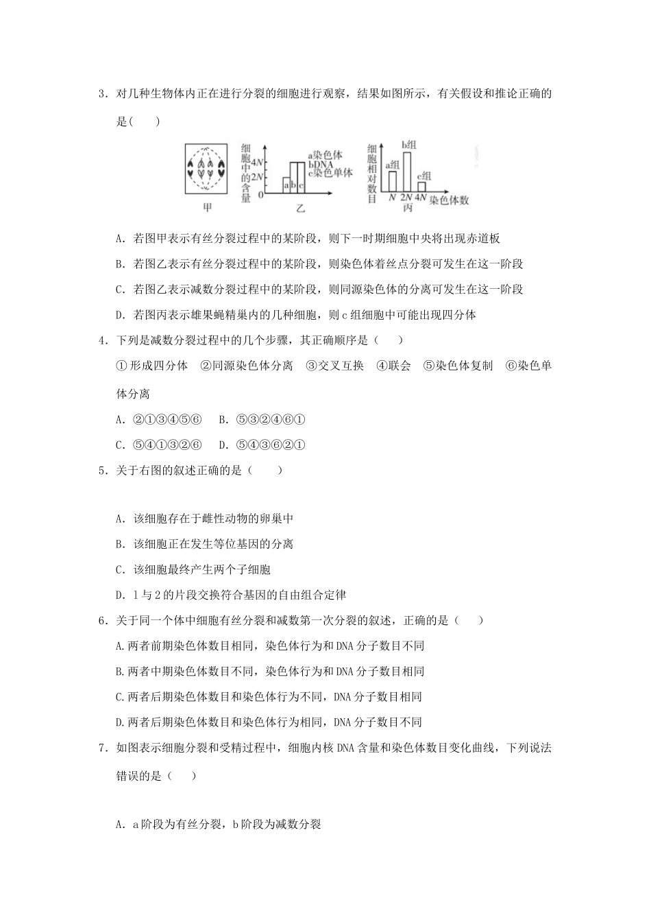 高一生物 专题06 有丝分裂和减数分裂区别暑假作业（含解析）-人教高一生物试题_第3页