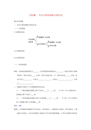高一生物 专题06 有丝分裂和减数分裂区别暑假作业（含解析）-人教高一生物试题