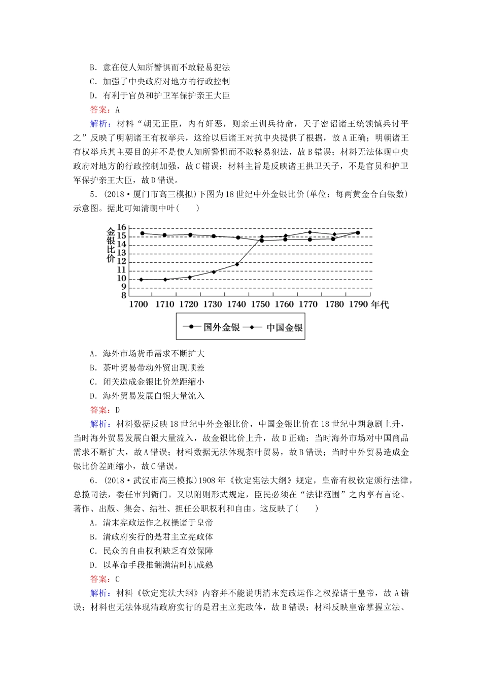 高考历史二轮复习 高考选择题48分标准练13人教版高三全册历史试题_第2页