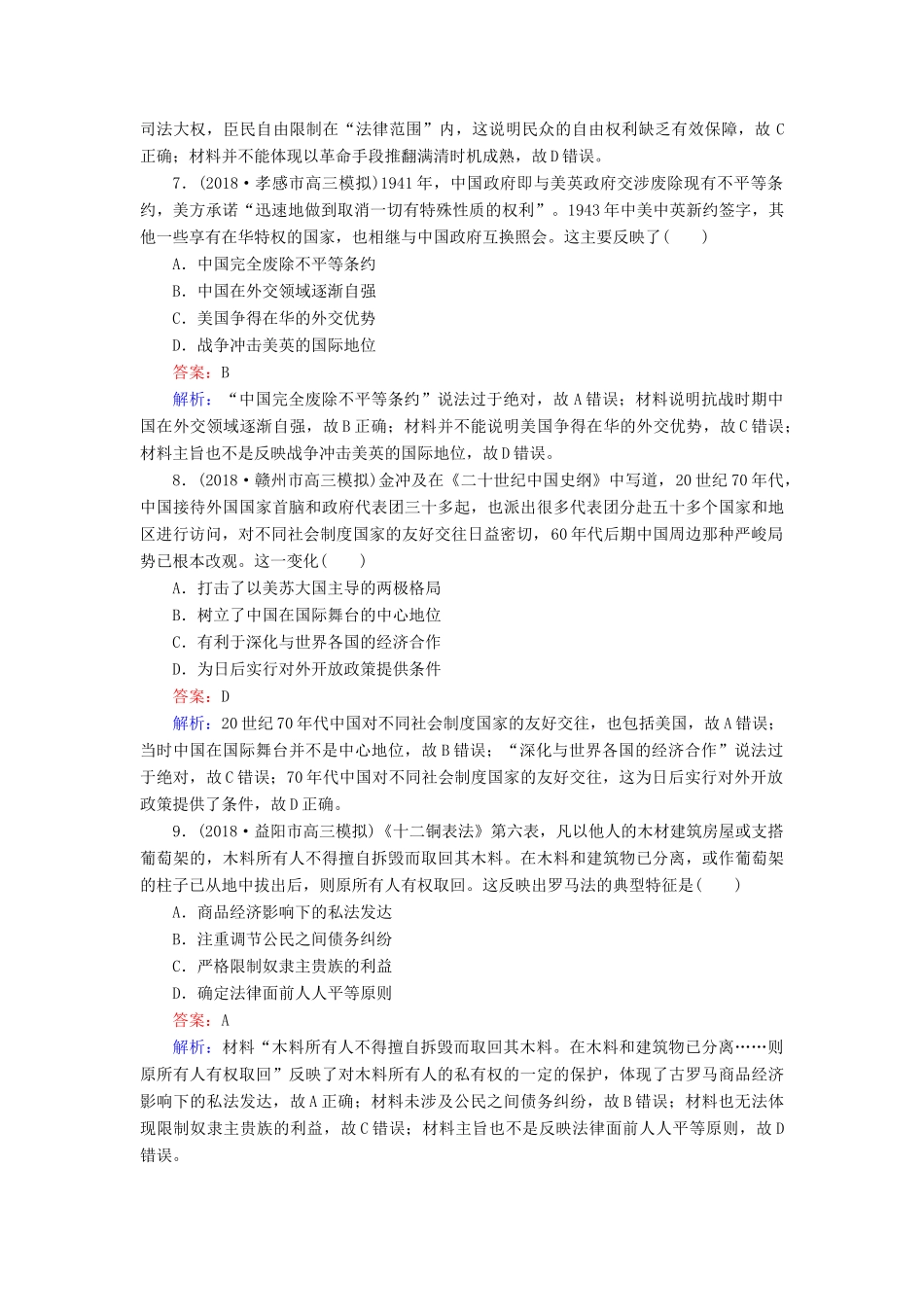 高考历史二轮复习 高考选择题48分标准练13人教版高三全册历史试题_第3页