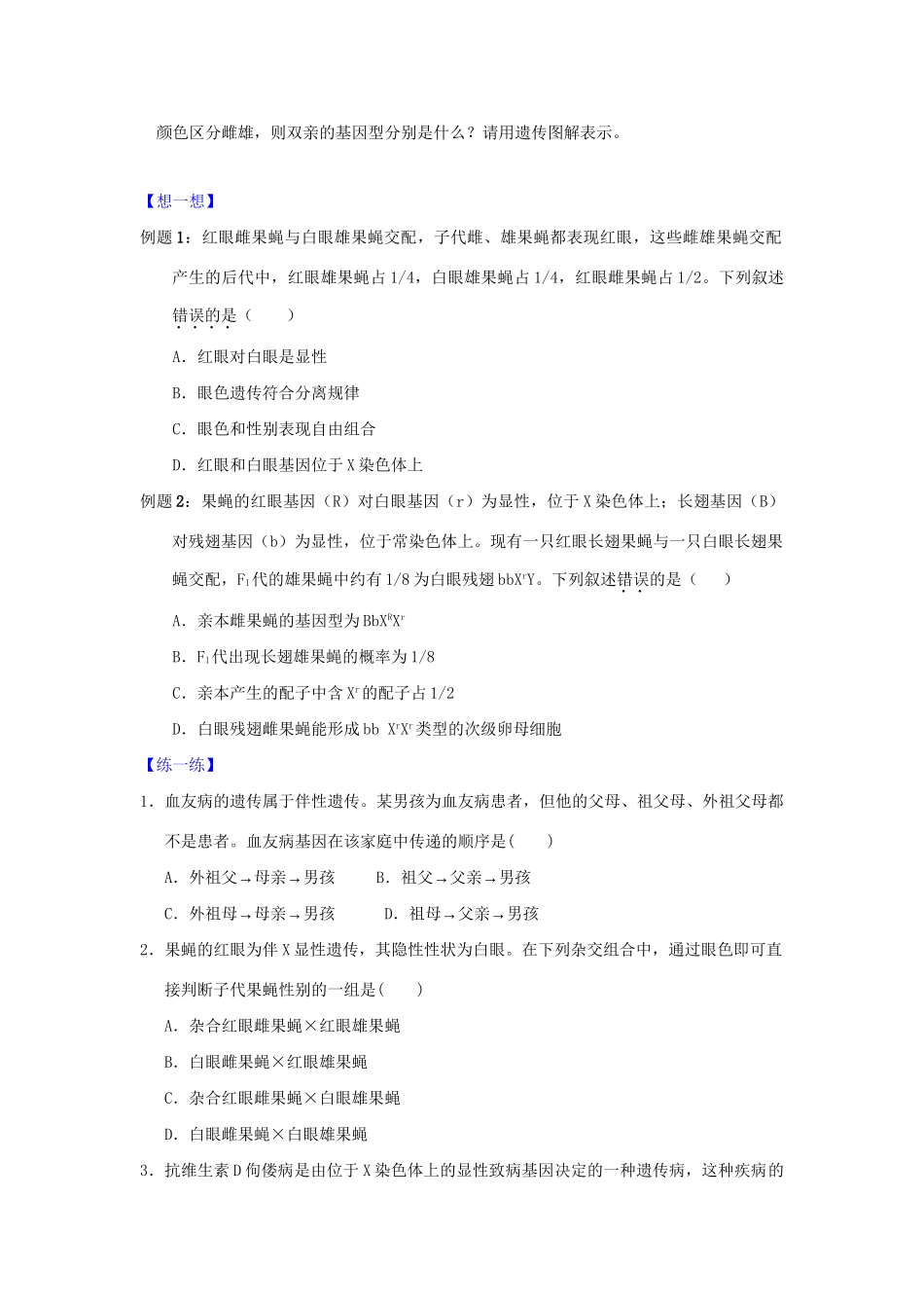高一生物 专题07 伴性遗传暑假作业（含解析）-人教高一生物试题_第2页