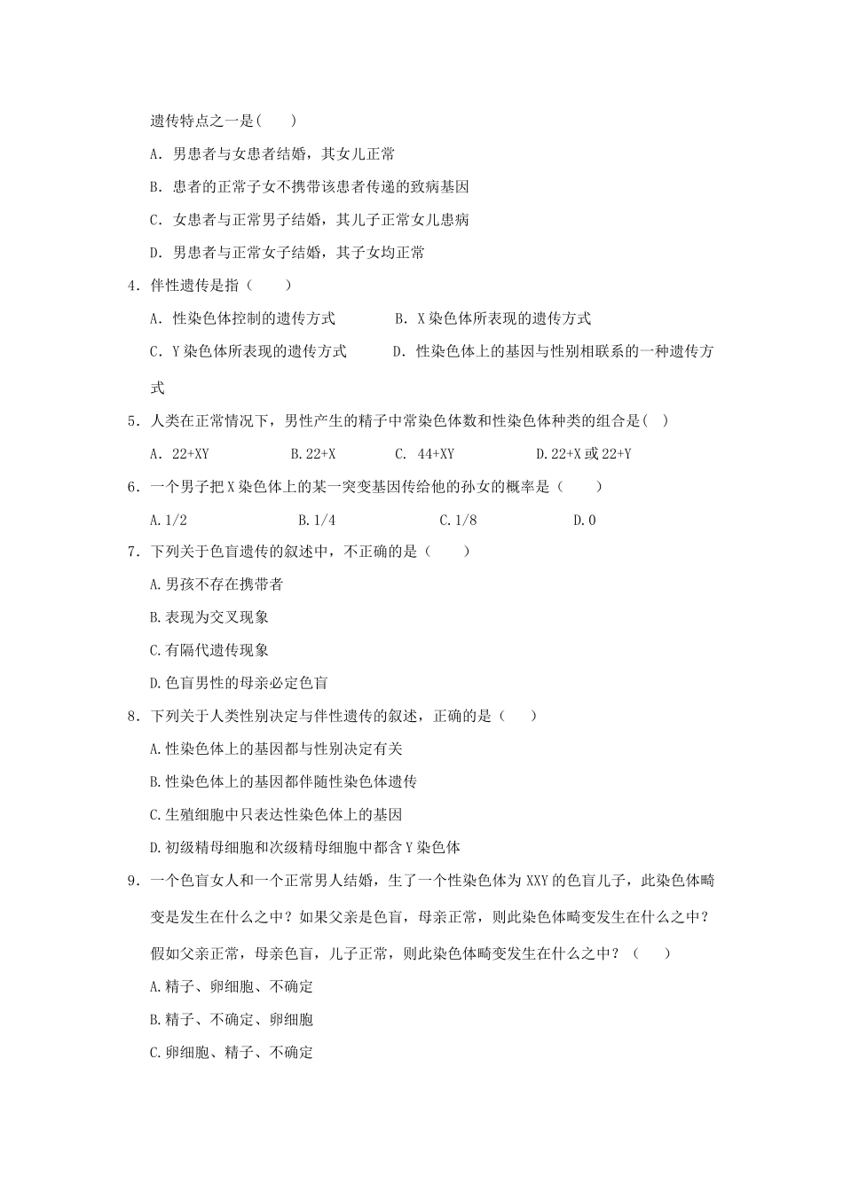 高一生物 专题07 伴性遗传暑假作业（含解析）-人教高一生物试题_第3页
