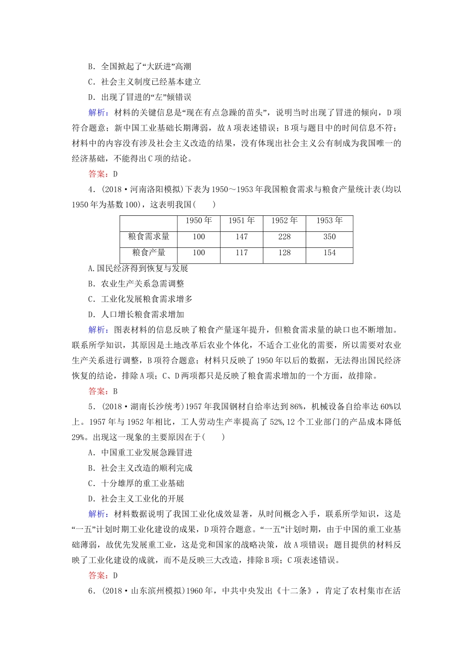 河北省衡水市高考历史大一轮复习 单元九 中国特色社会主义建设的道路40分钟单元练-人教高三全册历史试题_第2页