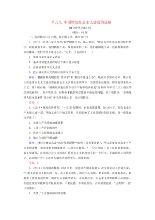 河北省衡水市高考历史大一轮复习 单元九 中国特色社会主义建设的道路40分钟单元练-人教高三全册历史试题
