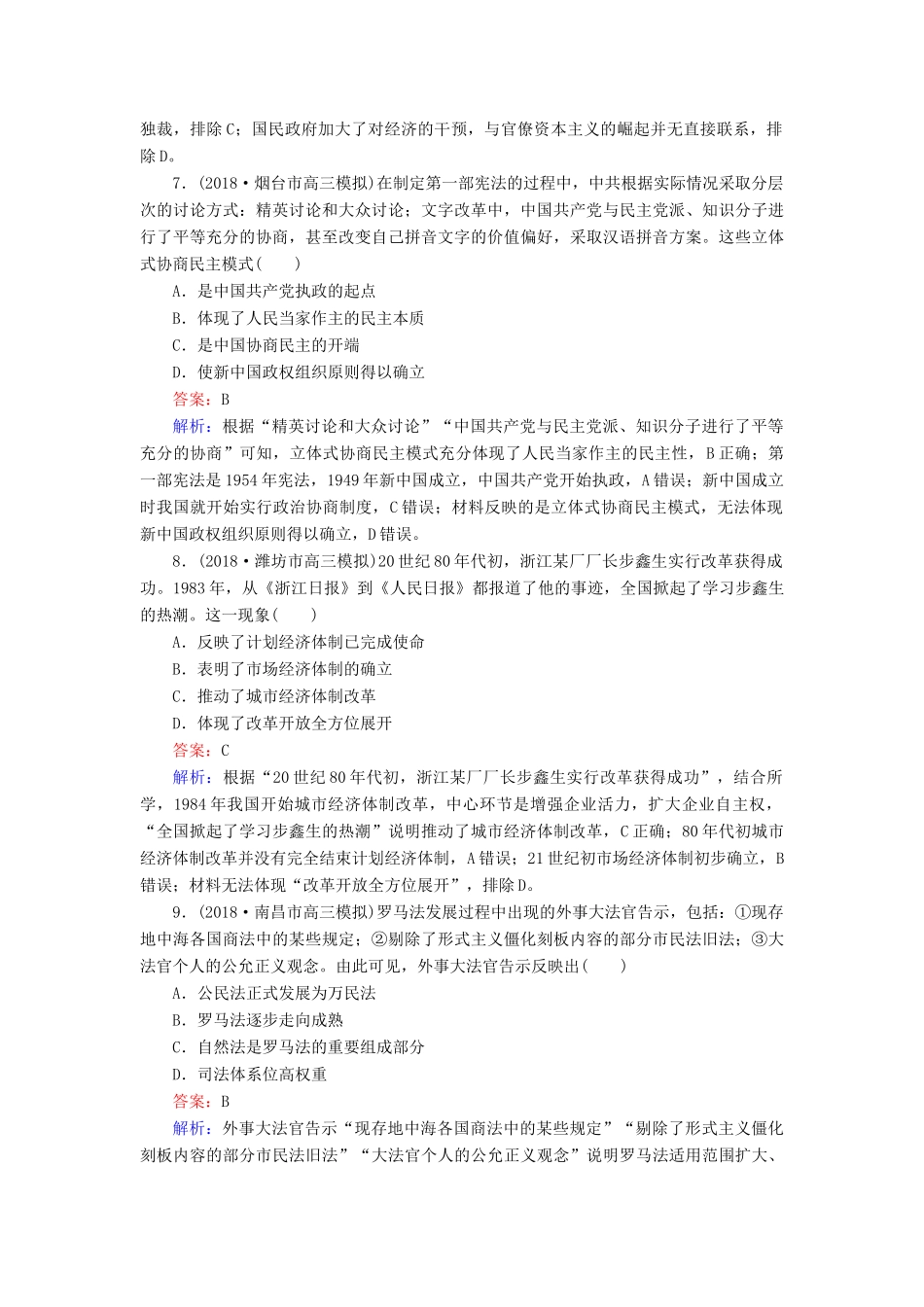 高考历史二轮复习 高考选择题48分标准练14人教版高三全册历史试题_第3页
