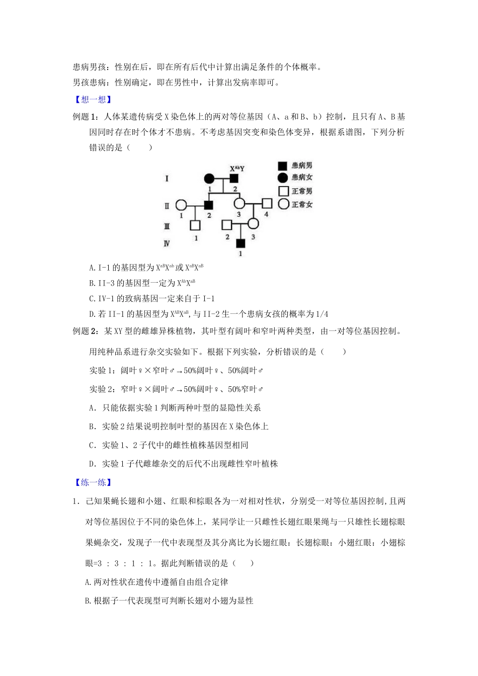 高一生物 专题08 遗传方式的判断方法暑假作业（含解析）-人教高一生物试题_第2页