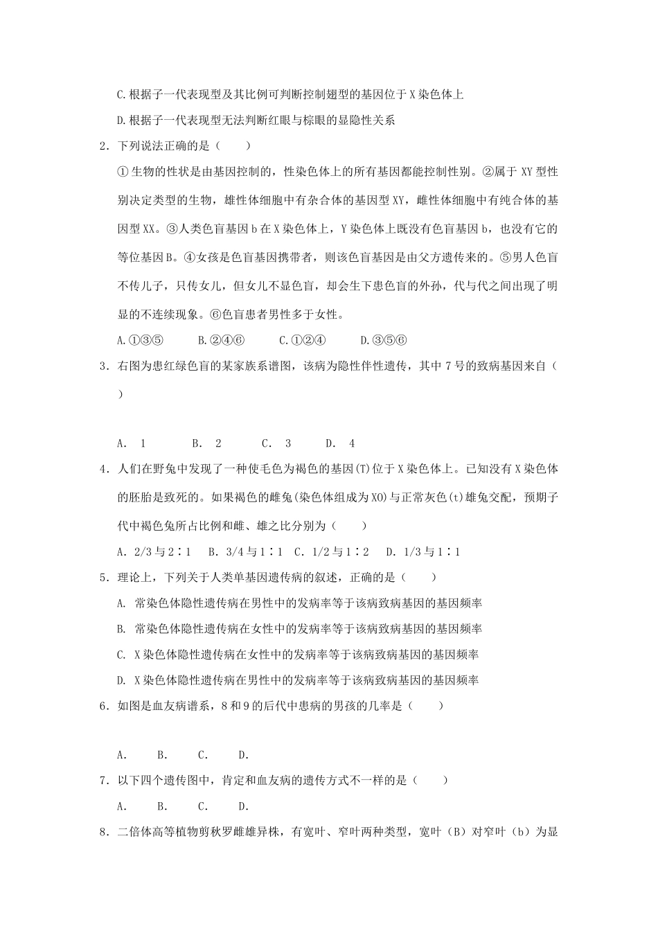 高一生物 专题08 遗传方式的判断方法暑假作业（含解析）-人教高一生物试题_第3页