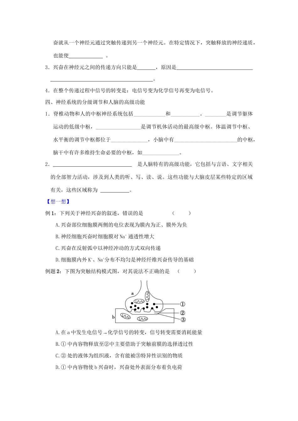 高一生物 专题09 神经调节 暑假作业（含解析）-人教高一生物试题_第2页