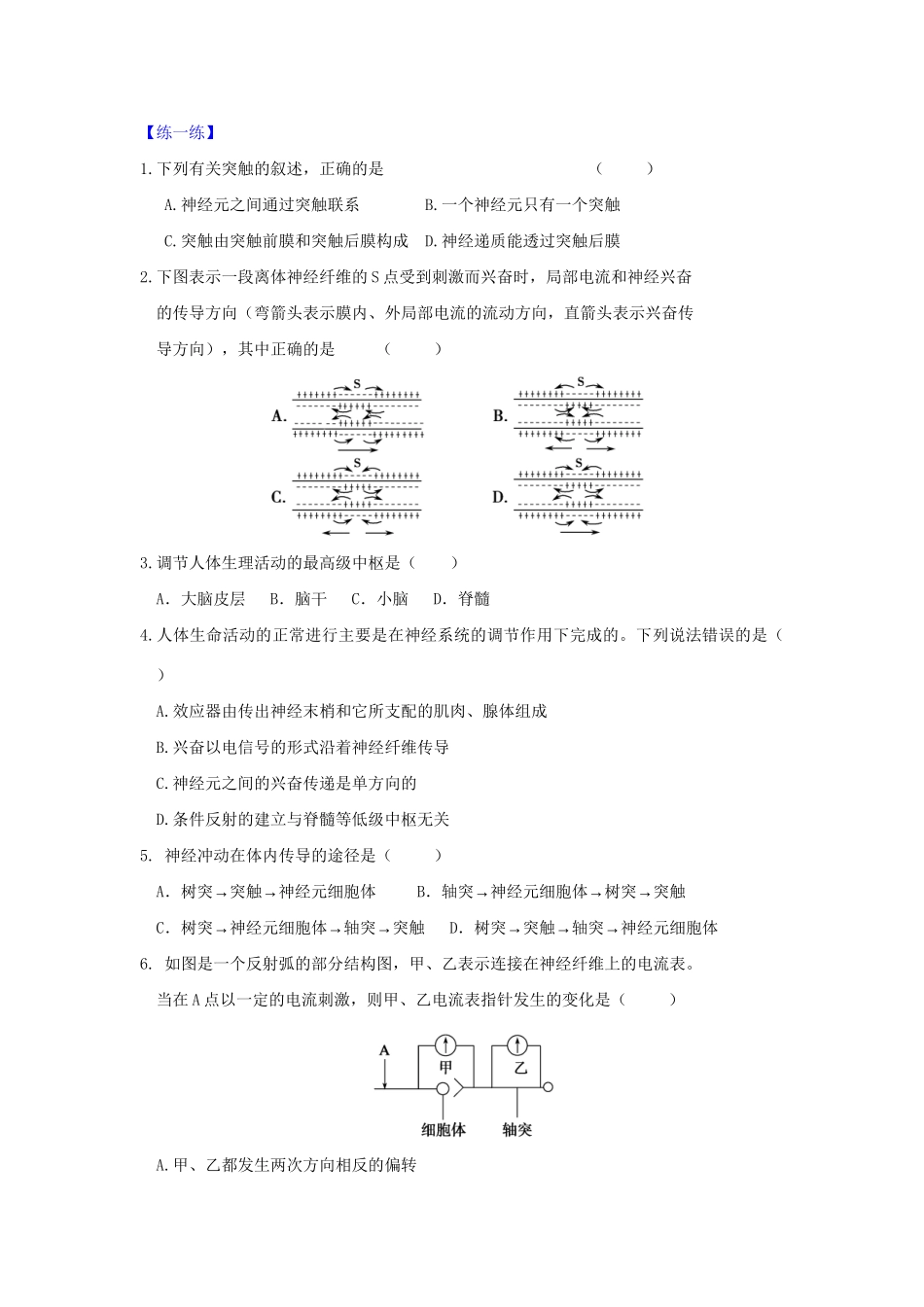 高一生物 专题09 神经调节 暑假作业（含解析）-人教高一生物试题_第3页