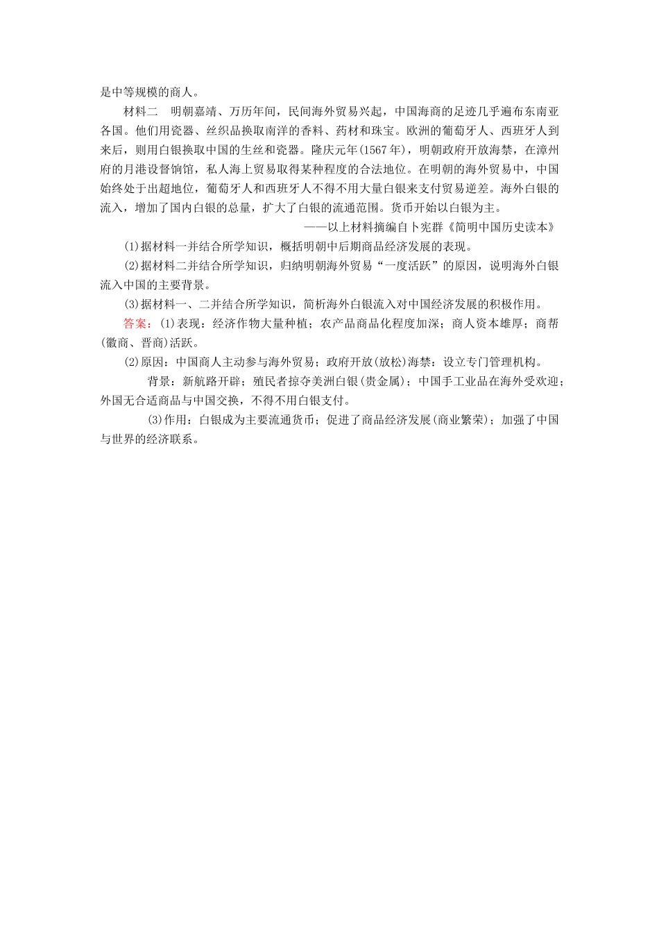 河北省衡水市高考历史大一轮复习 单元六 古代中国经济的基本结构与特点 作业20 古代商业的发展-人教高三全册历史试题_第3页