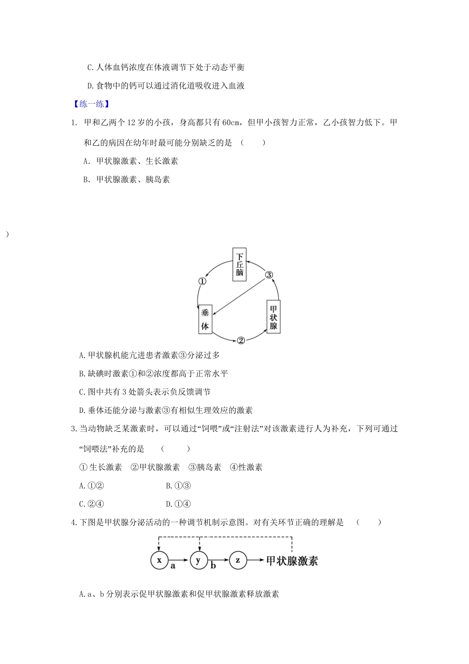 高一生物 专题10 激素调节 暑假作业（含解析）-人教高一生物试题_第3页