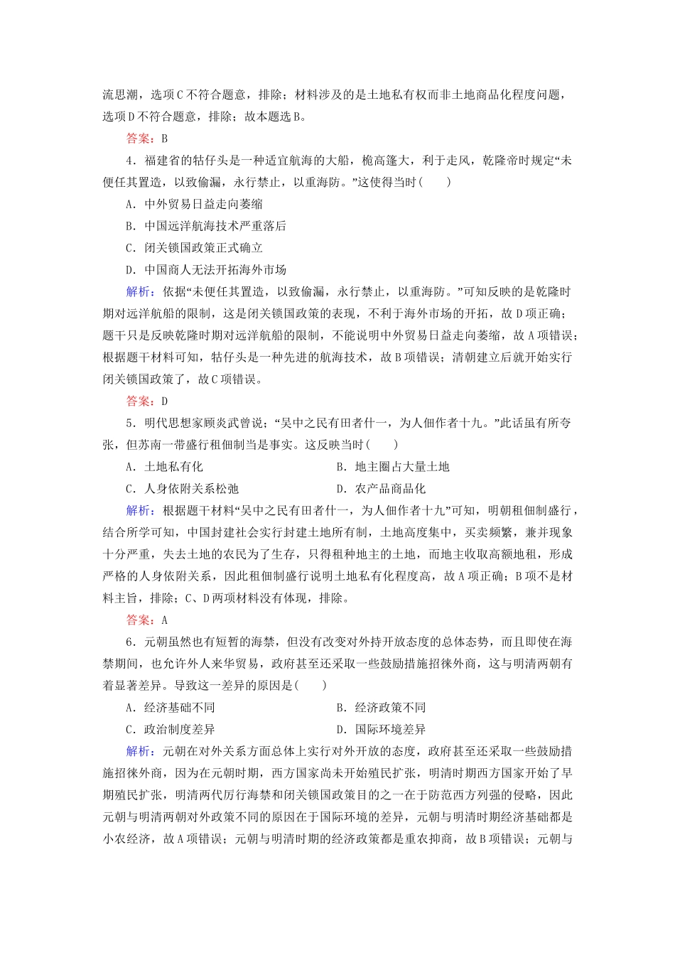 河北省衡水市高考历史大一轮复习 单元六 古代中国经济的基本结构与特点 作业21 古代的经济政策-人教高三全册历史试题_第2页