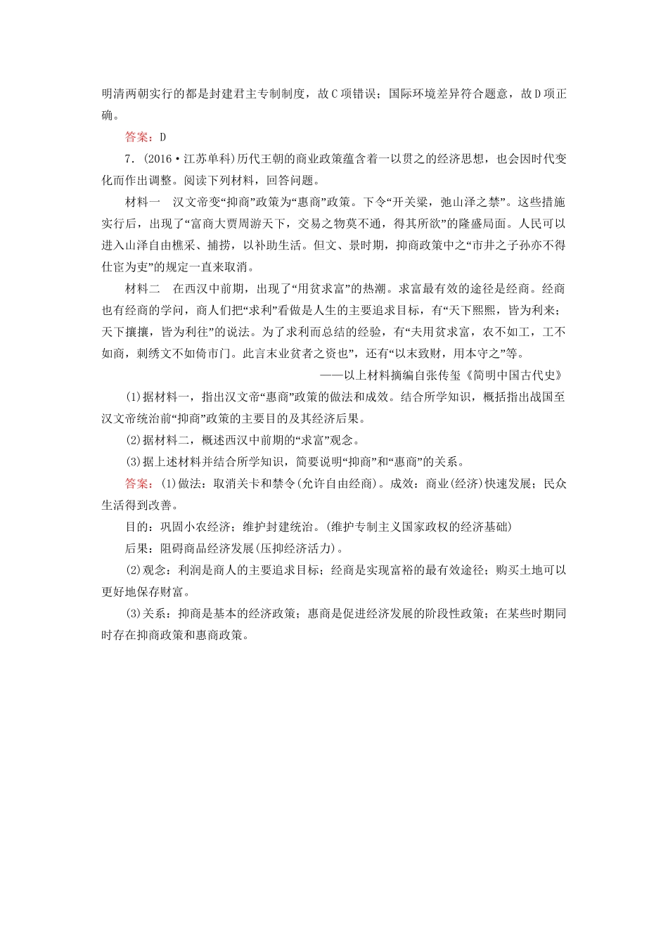 河北省衡水市高考历史大一轮复习 单元六 古代中国经济的基本结构与特点 作业21 古代的经济政策-人教高三全册历史试题_第3页