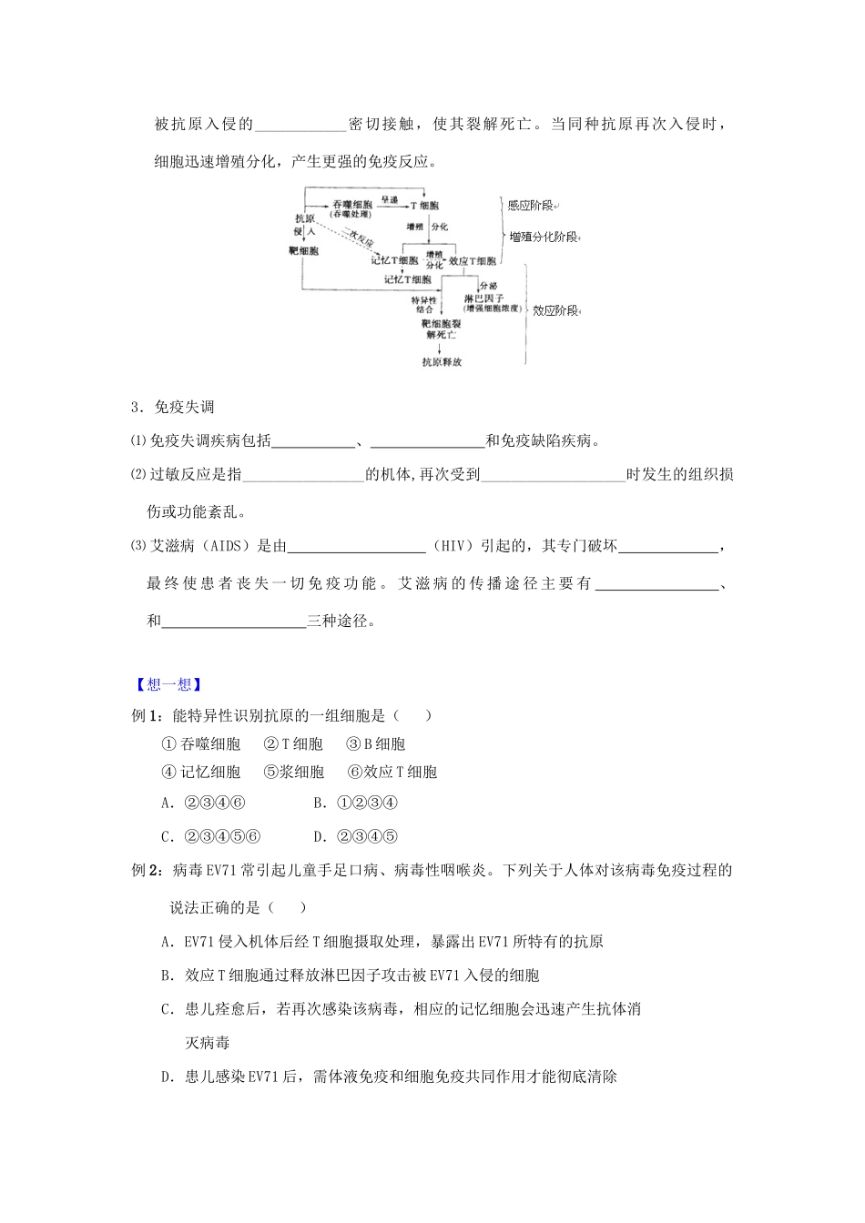 高一生物 专题11 免疫调节 暑假作业（含解析）-人教高一生物试题_第2页