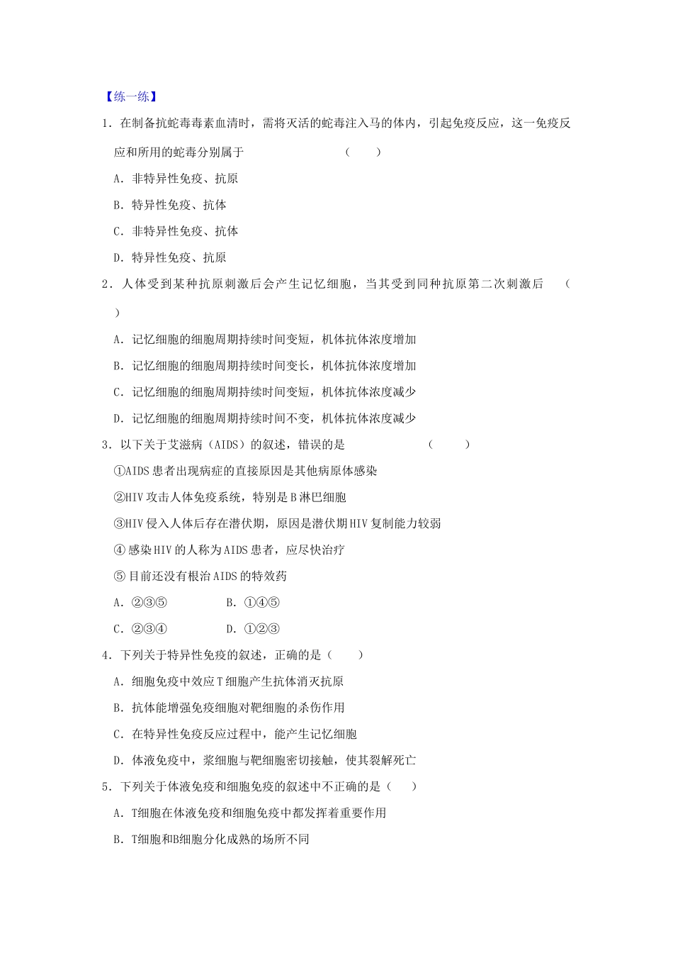 高一生物 专题11 免疫调节 暑假作业（含解析）-人教高一生物试题_第3页