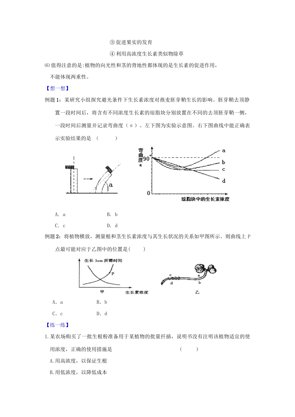 高一生物 专题12 生长素的生理作用及应用暑假作业（含解析）-人教高一生物试题_第2页