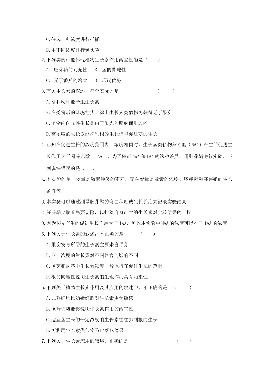高一生物 专题12 生长素的生理作用及应用暑假作业（含解析）-人教高一生物试题_第3页