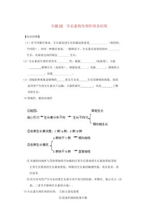 高一生物 专题12 生长素的生理作用及应用暑假作业（含解析）-人教高一生物试题