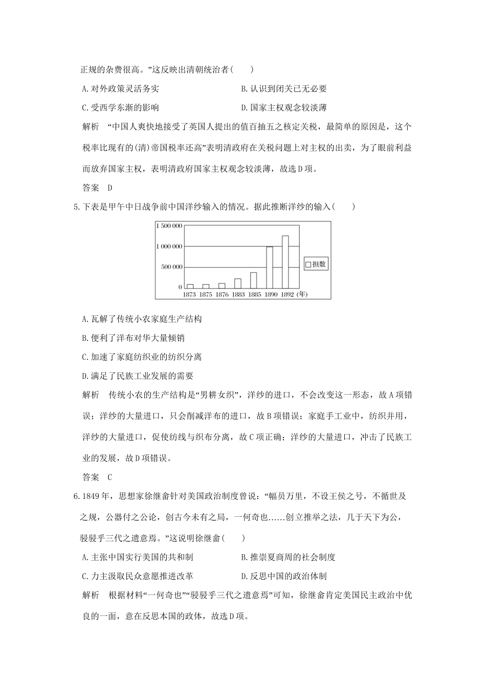 高考历史二轮复习 高频考点强化练（二）人教版高三全册历史试题_第2页