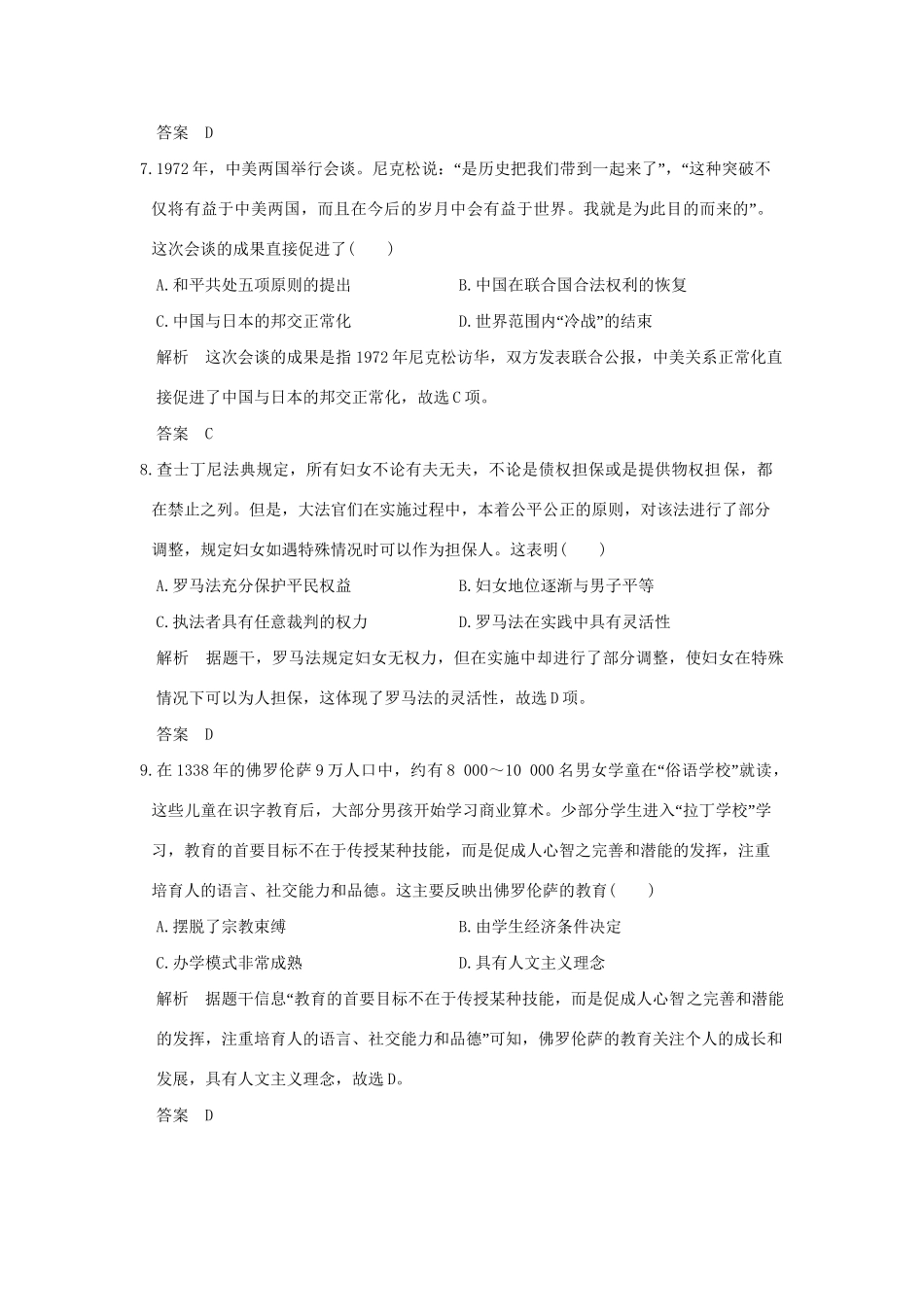 高考历史二轮复习 高频考点强化练（二）人教版高三全册历史试题_第3页