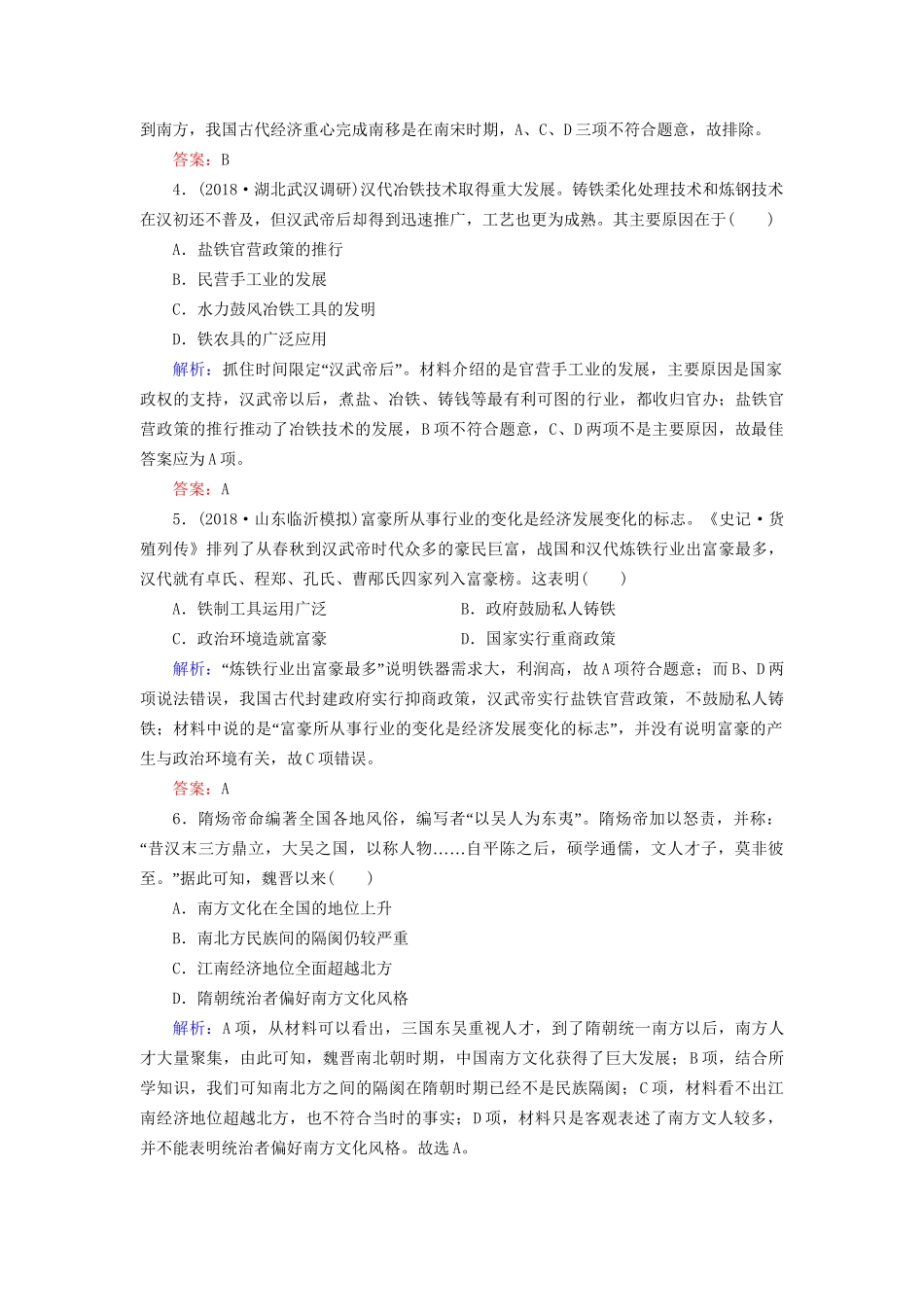 河北省衡水市高考历史大一轮复习 单元六 古代中国经济的基本结构与特点40分钟单元练-人教高三全册历史试题_第2页
