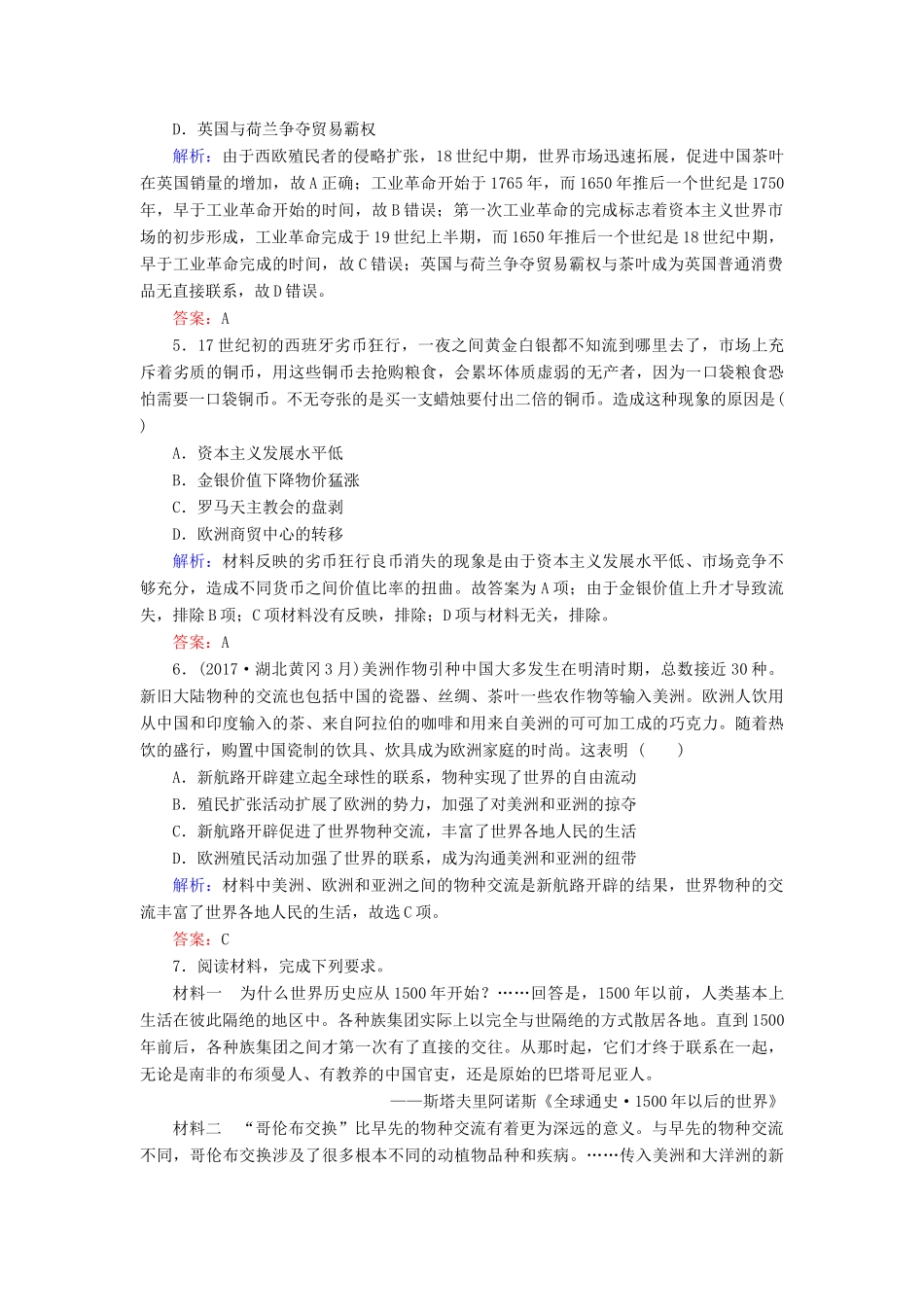河北省衡水市高考历史大一轮复习 单元七 资本主义世界市场的形成与发展 作业22 新航路开辟和早期的殖民扩张-人教高三全册历史试题_第2页