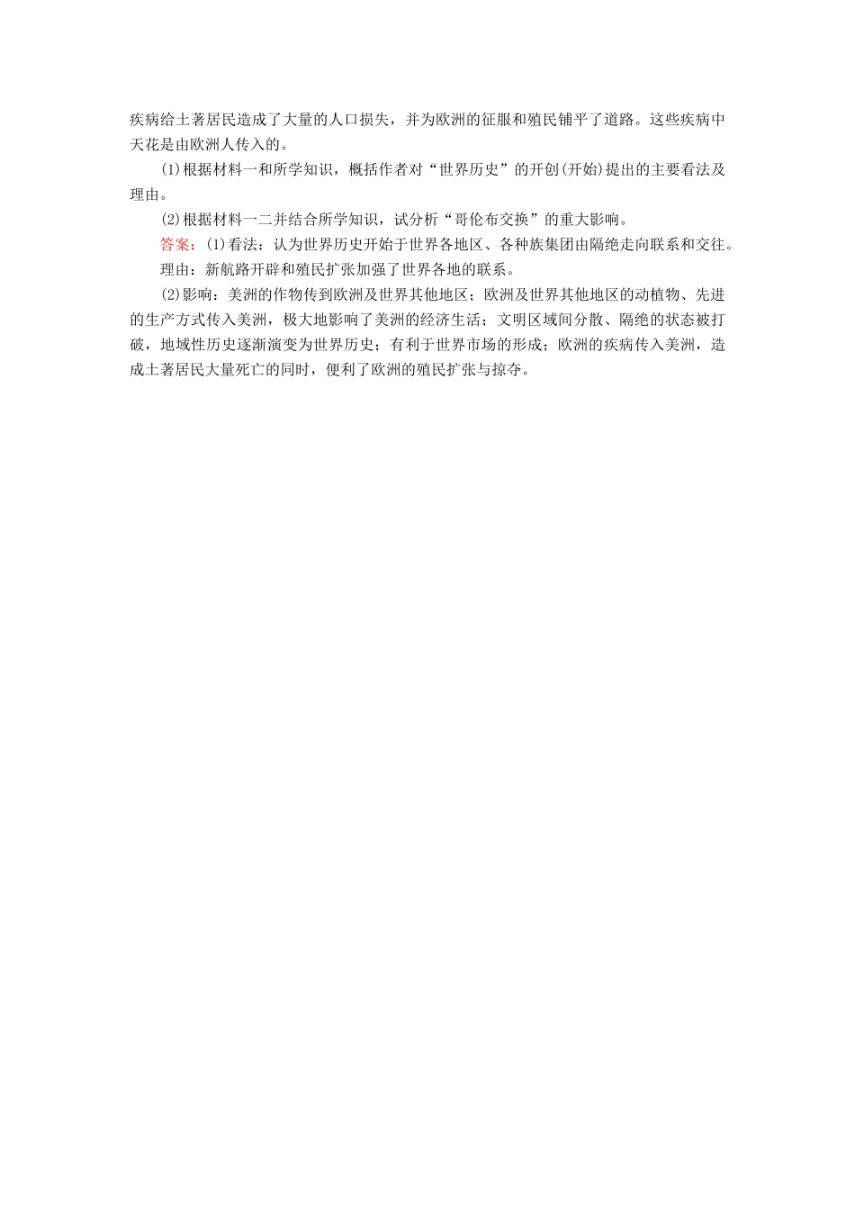 河北省衡水市高考历史大一轮复习 单元七 资本主义世界市场的形成与发展 作业22 新航路开辟和早期的殖民扩张-人教高三全册历史试题_第3页