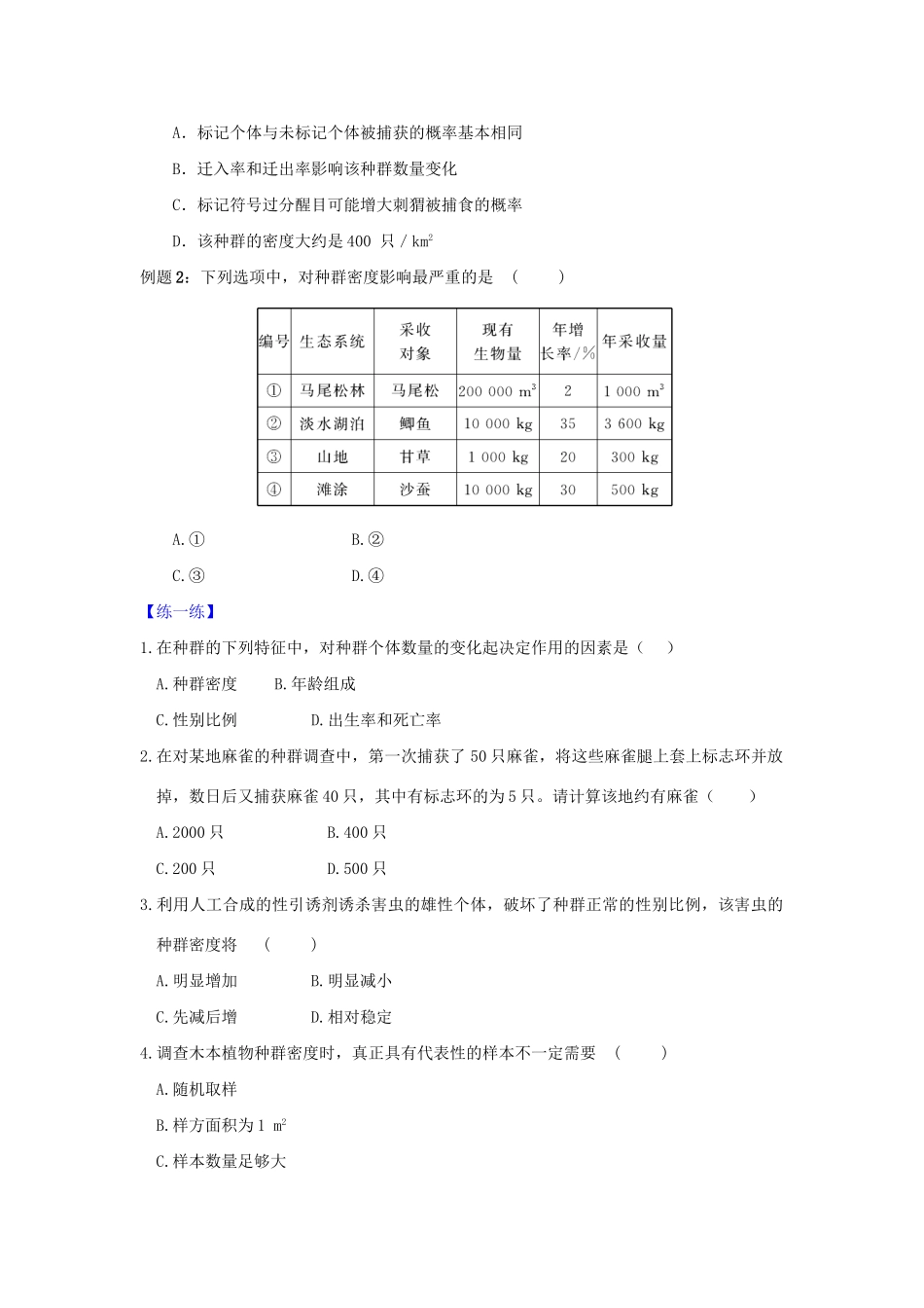 高一生物 专题13 种群特征暑假作业（含解析）-人教高一生物试题_第2页