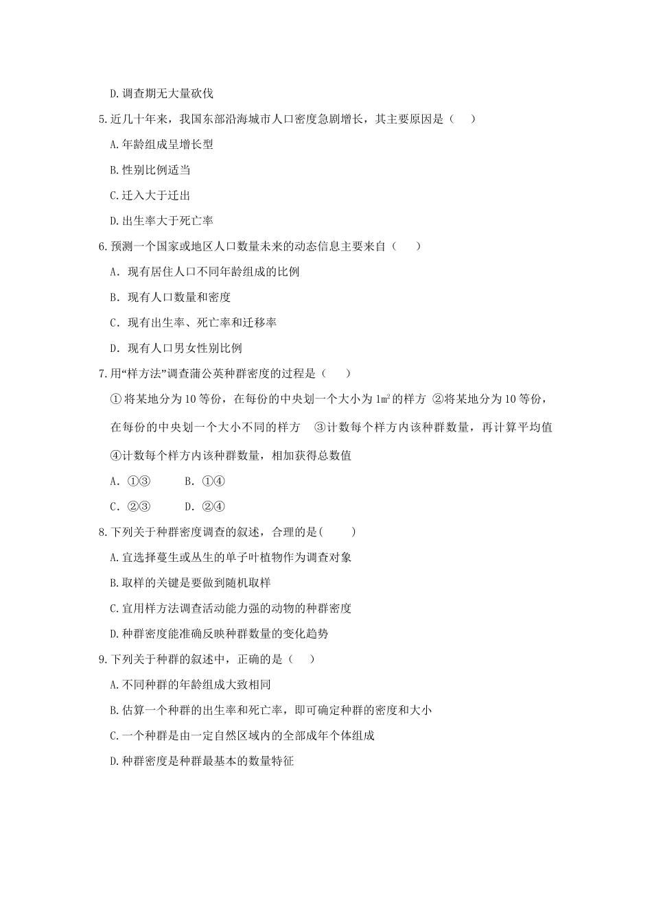 高一生物 专题13 种群特征暑假作业（含解析）-人教高一生物试题_第3页