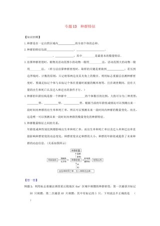 高一生物 专题13 种群特征暑假作业（含解析）-人教高一生物试题