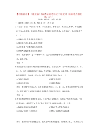 高考历史二轮复习 高频考点强化练（六）人教版高三全册历史试题