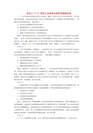 河北省衡水市高考历史大一轮复习 单元七 资本主义世界市场的形成与发展 作业23 两次工业革命与世界市场的形成-人教高三全册历史试题
