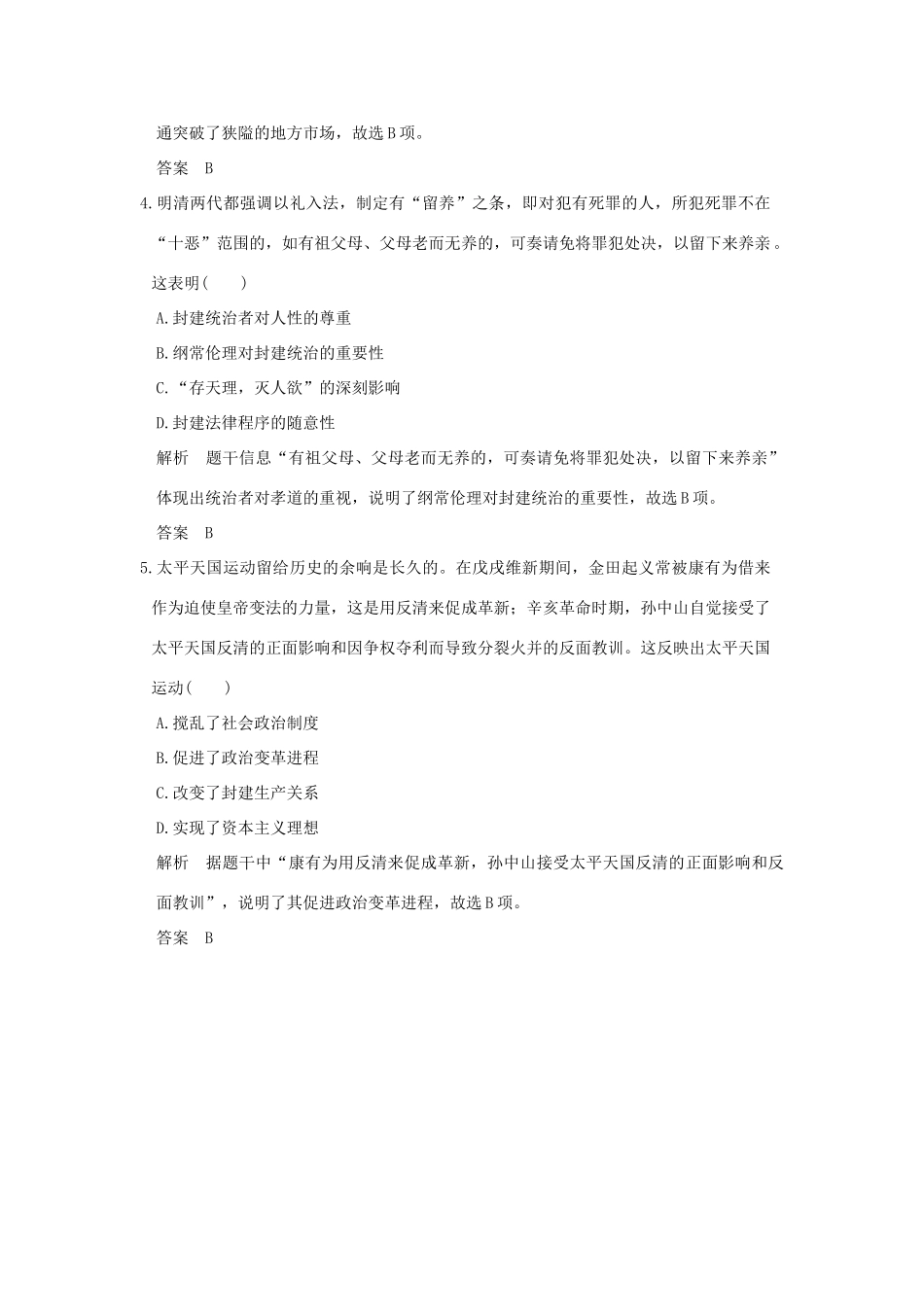 高考历史二轮复习 高频考点强化练（三）人教版高三全册历史试题_第2页