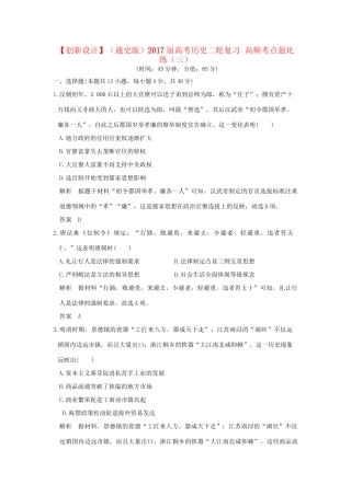 高考历史二轮复习 高频考点强化练（三）人教版高三全册历史试题