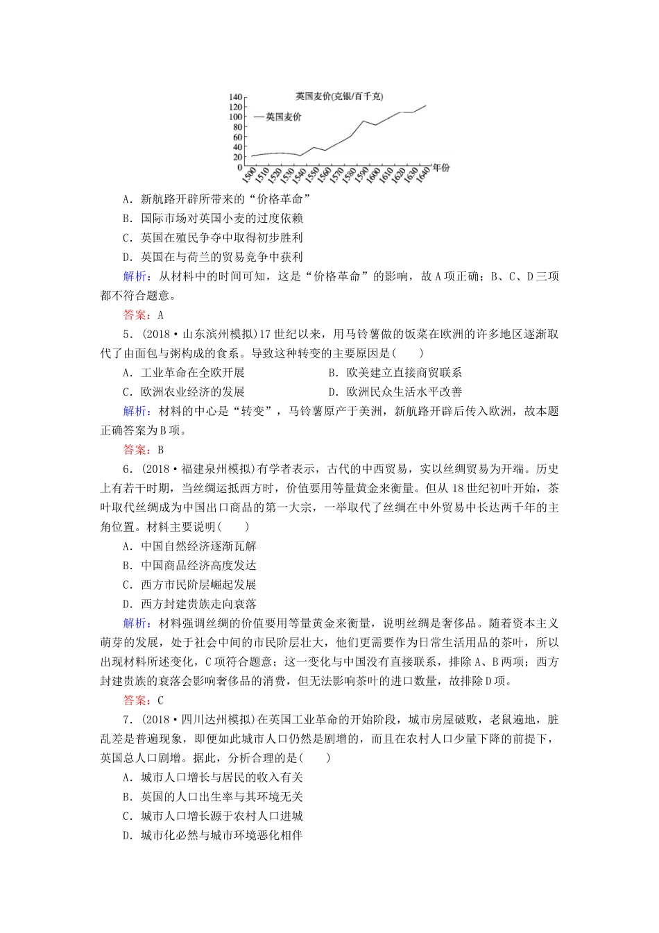 河北省衡水市高考历史大一轮复习 单元七 资本主义世界市场的形成与发展40分钟单元练-人教高三全册历史试题_第2页